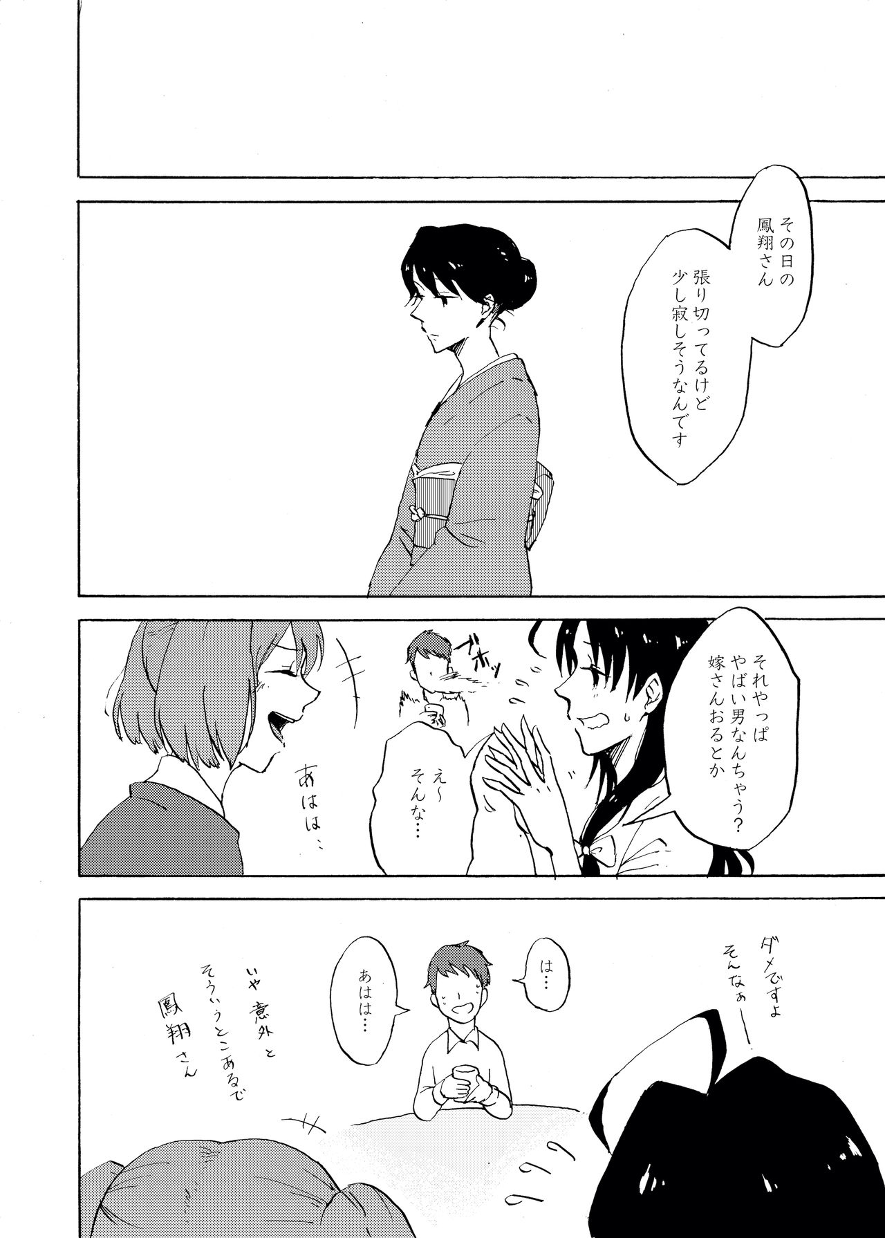 Yoake ni wa, - Page 25