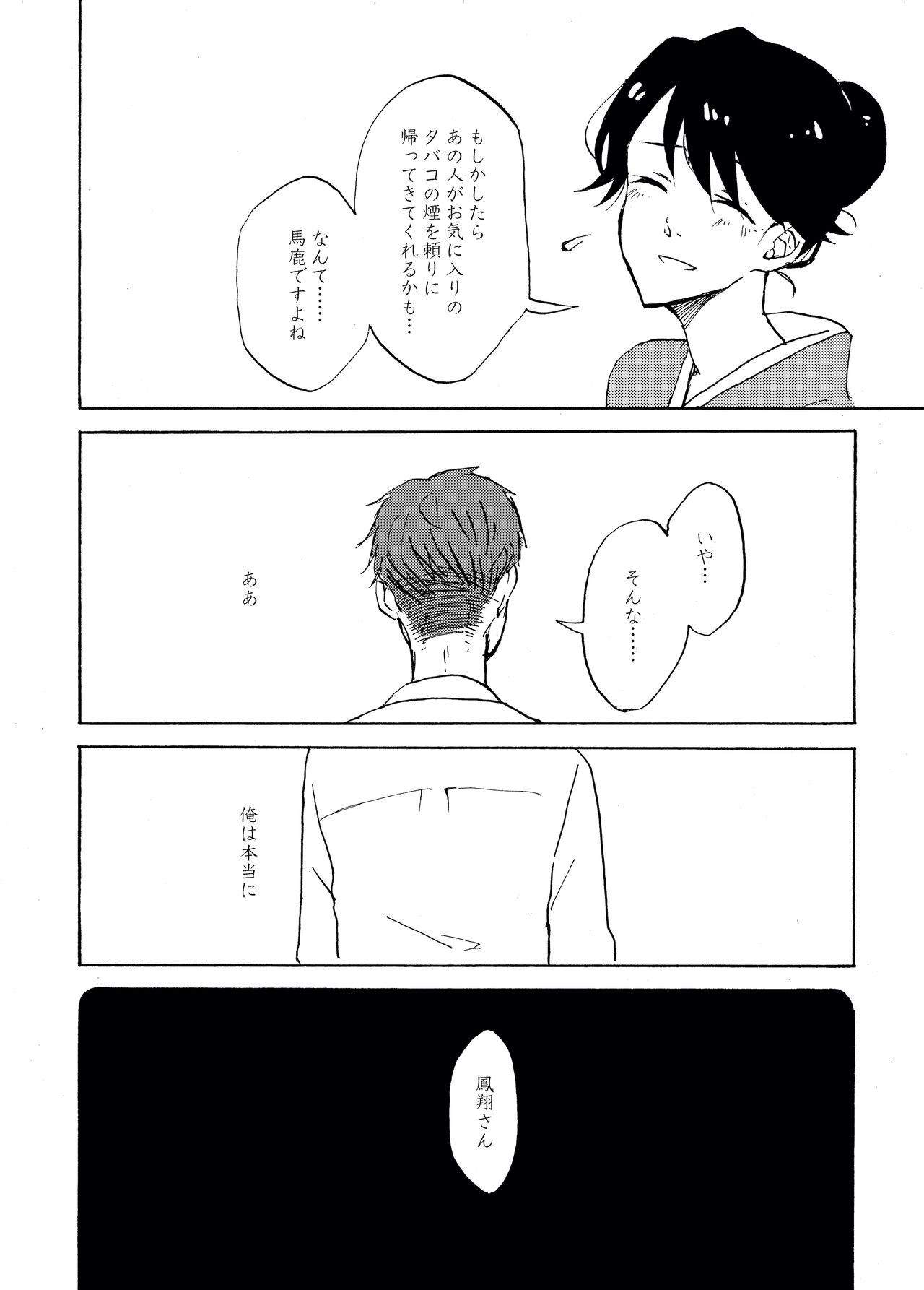 Yoake ni wa, - Page 35