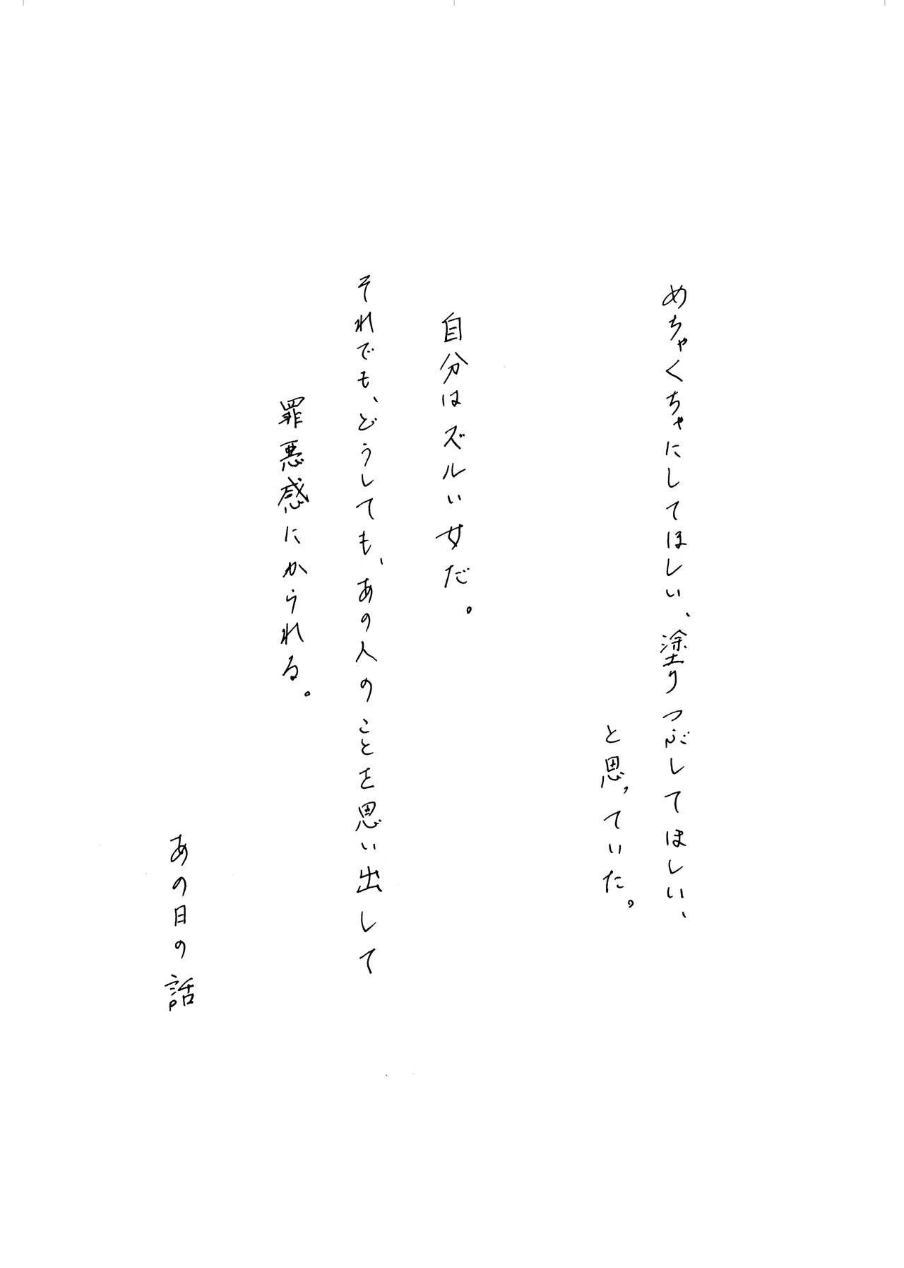 Yoake ni wa, - Page 42