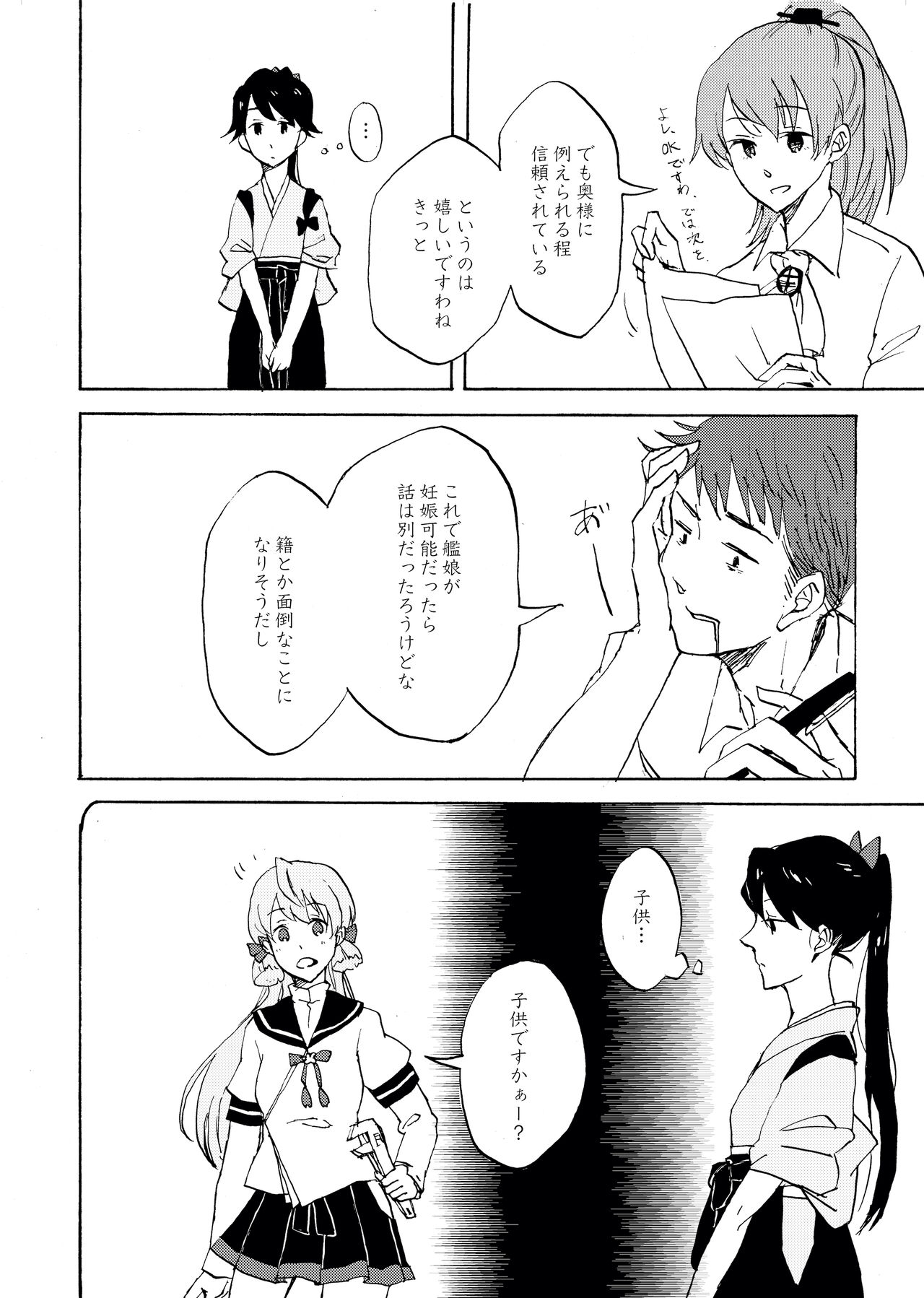 Yoake ni wa, - Page 45