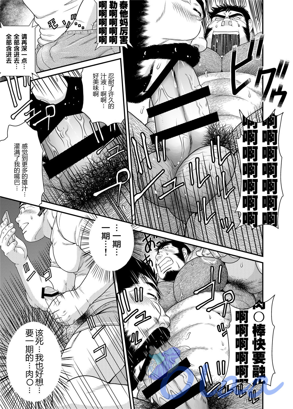 Ichigo Ichie - Page 18