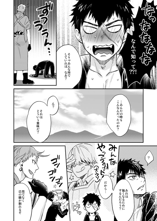 Tada Katana Jou - Page 25