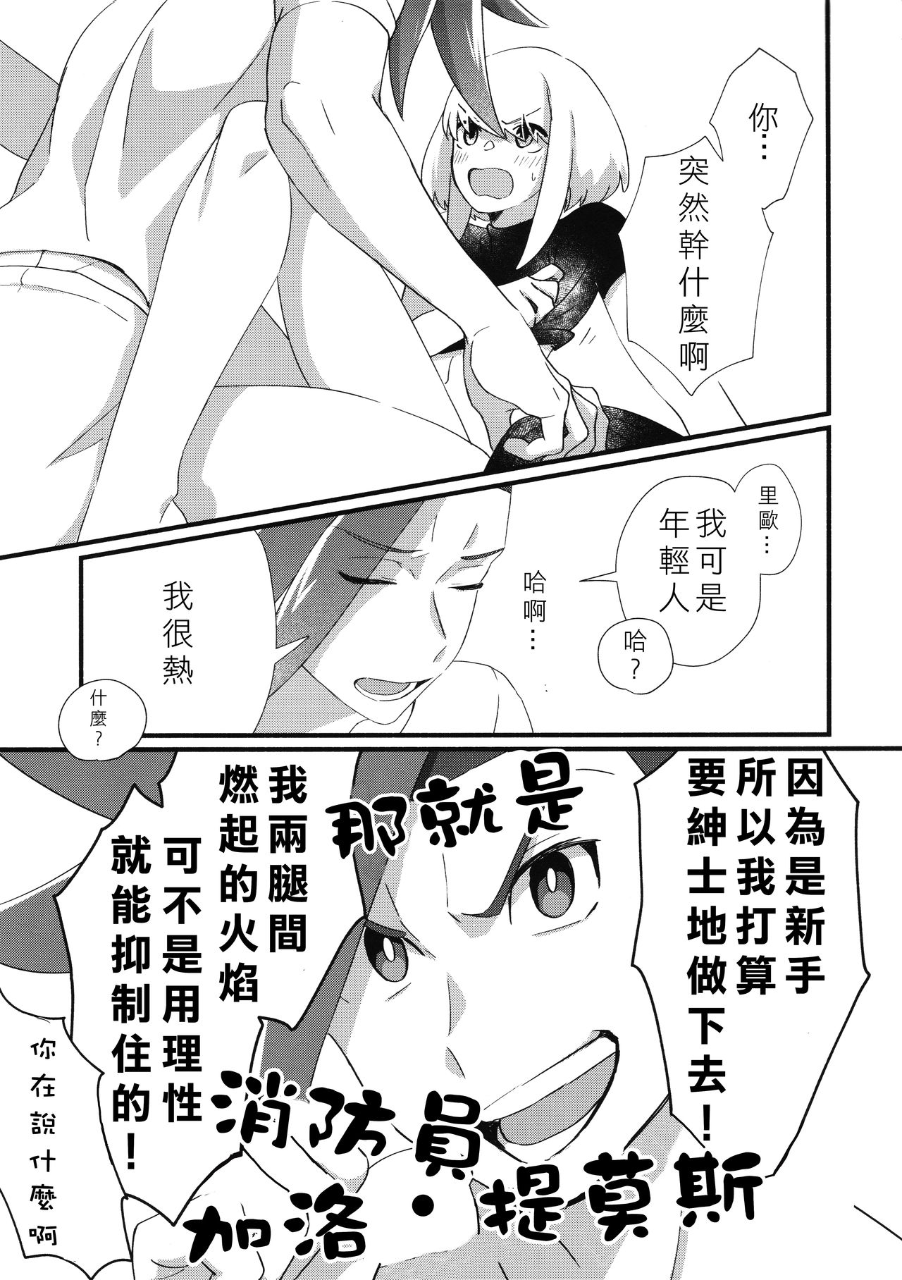 Nearly Equal  丨 勢均力敵 - Page 19