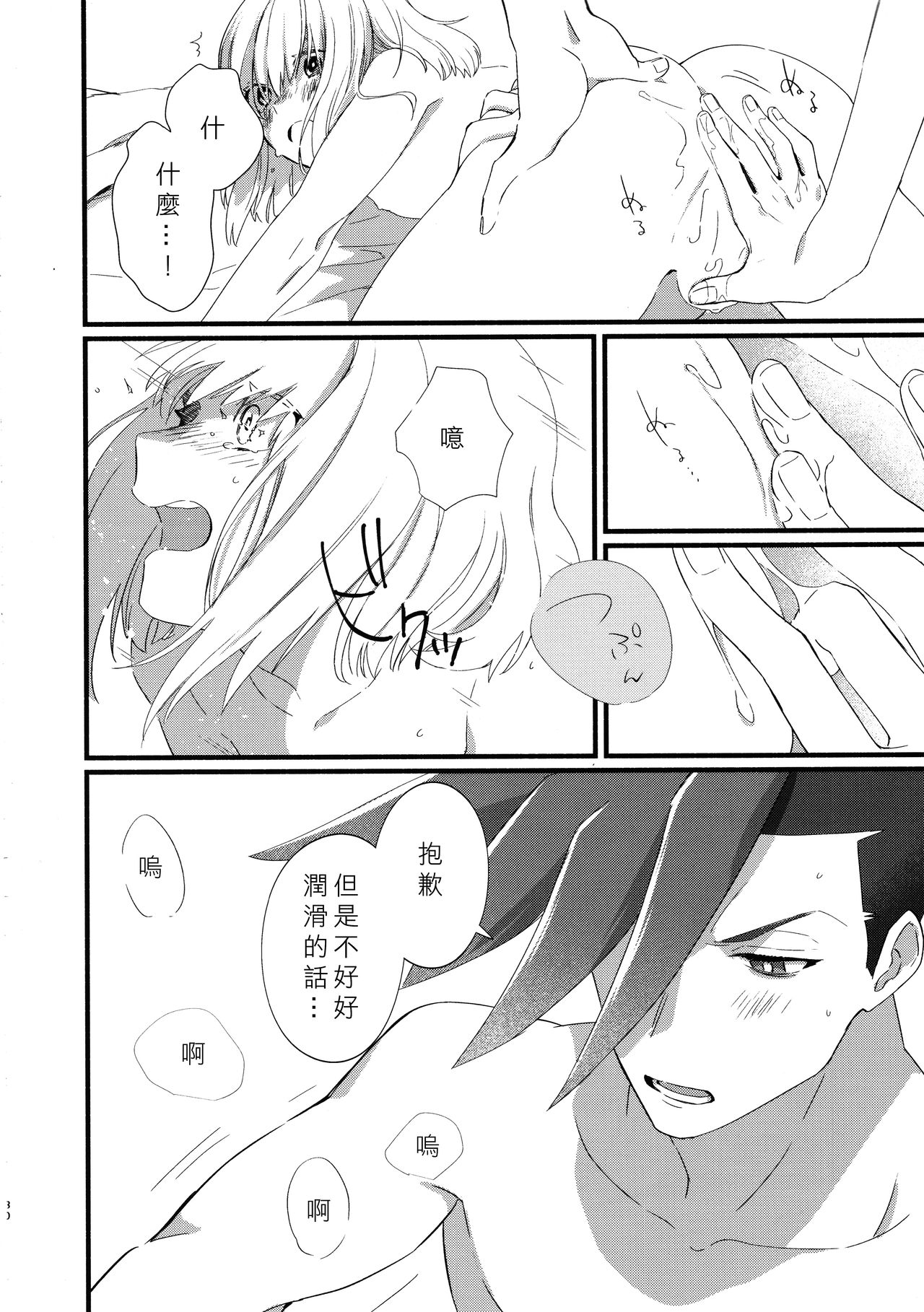 Nearly Equal  丨 勢均力敵 - Page 30