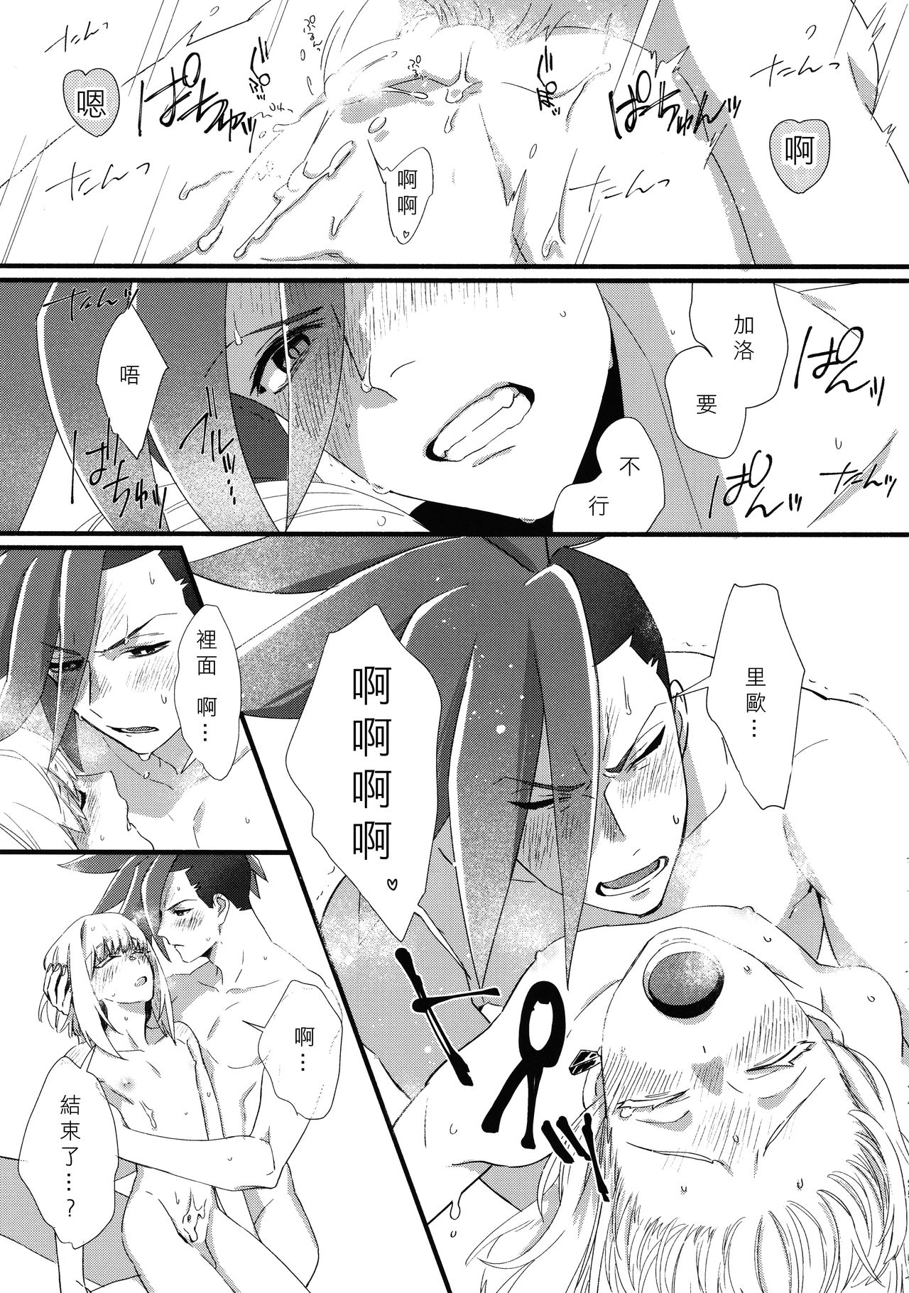 Nearly Equal  丨 勢均力敵 - Page 35