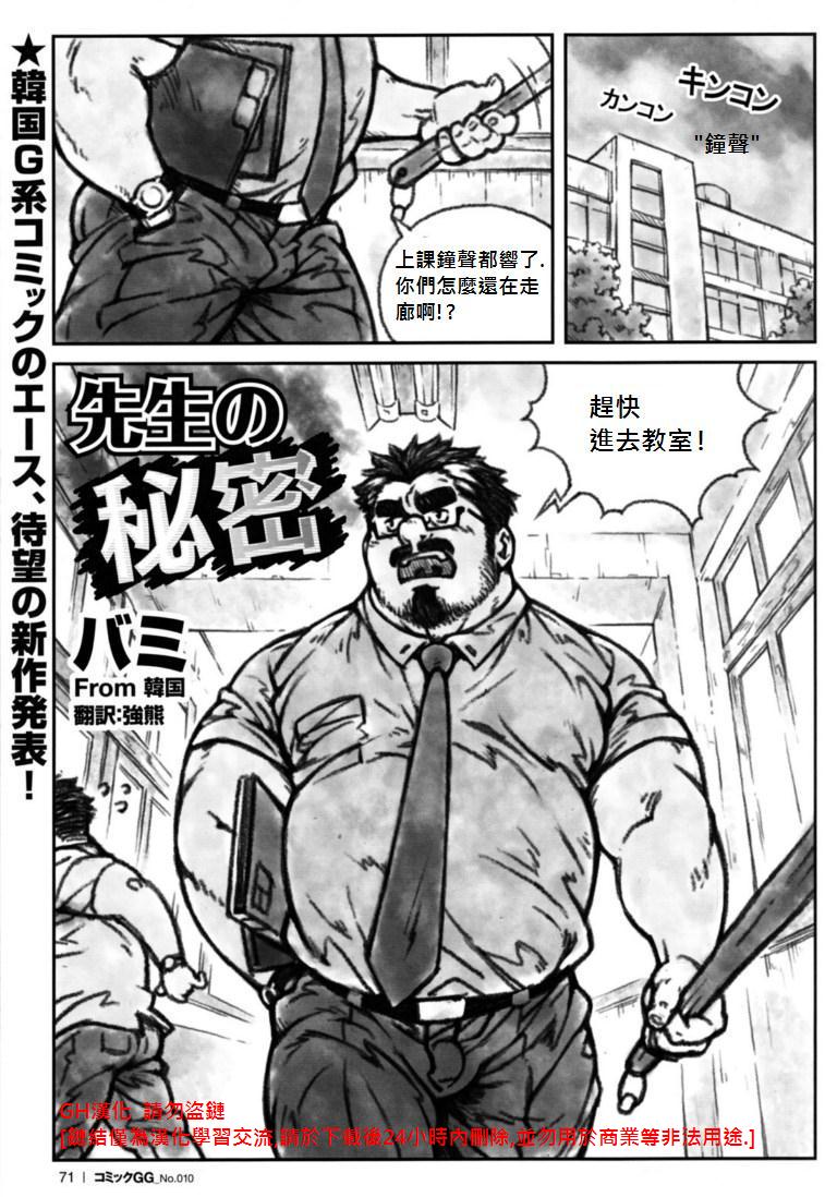 Sensei no Himitsu | 老师的秘密 - Page 1