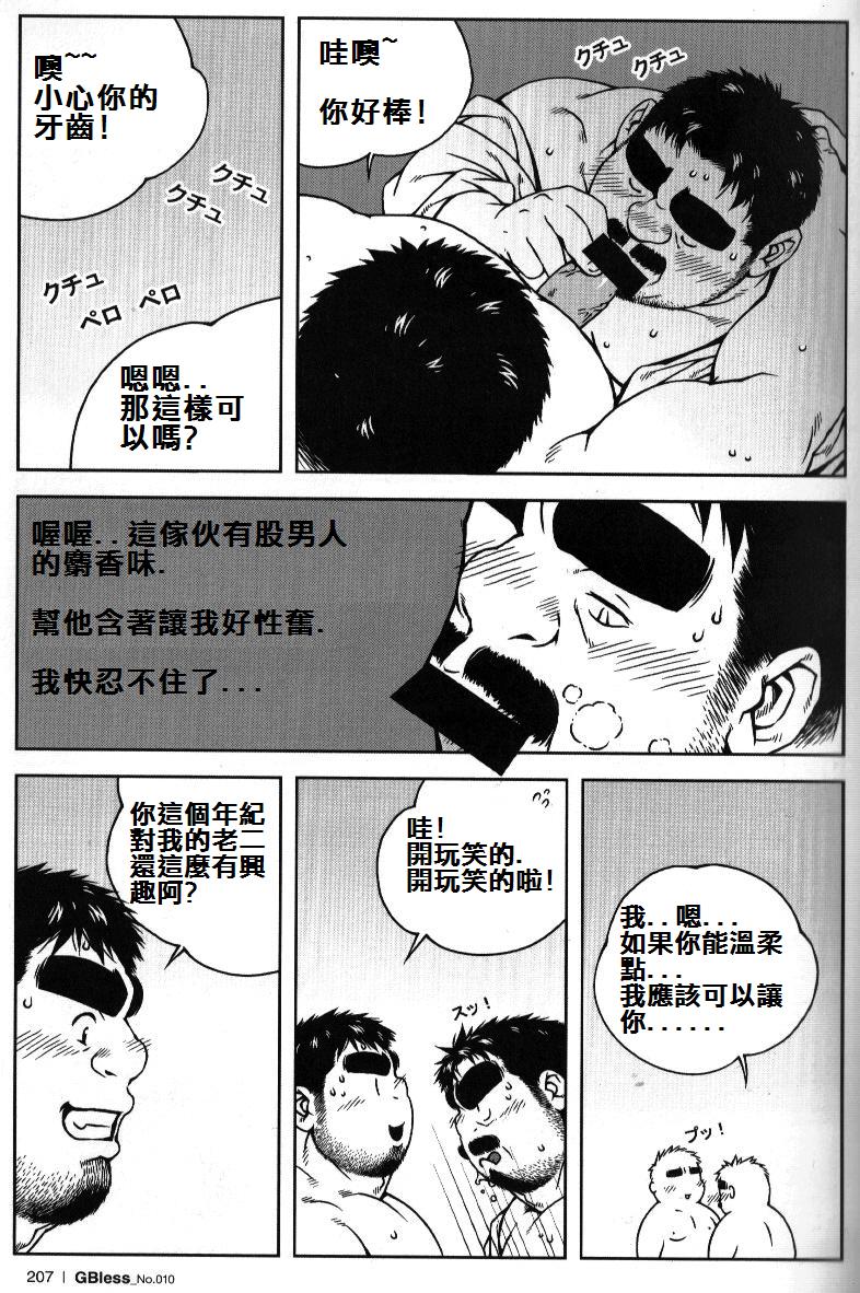 Shinya no Buchou | 深夜的部長 - Page 10