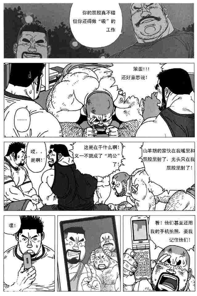 Sanwa no Karasu vs Himitsu - Page 3