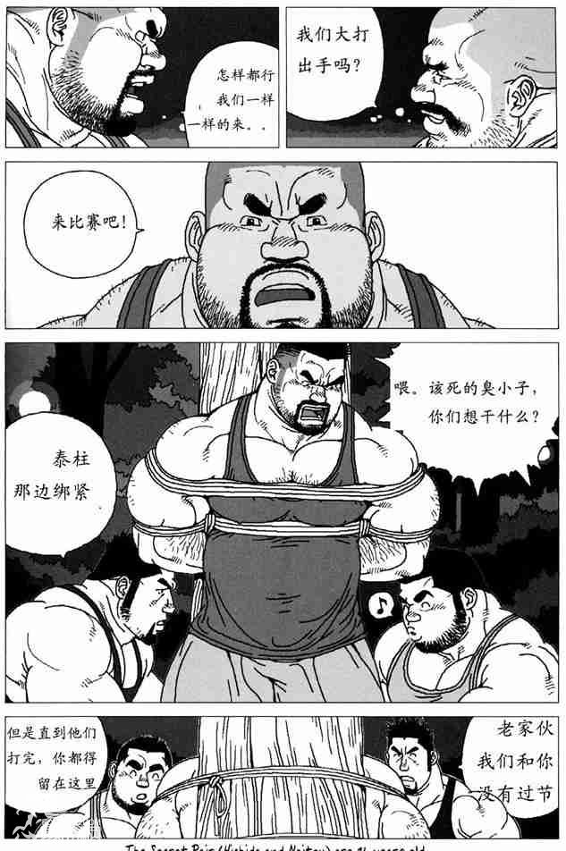 Sanwa no Karasu vs Himitsu - Page 5