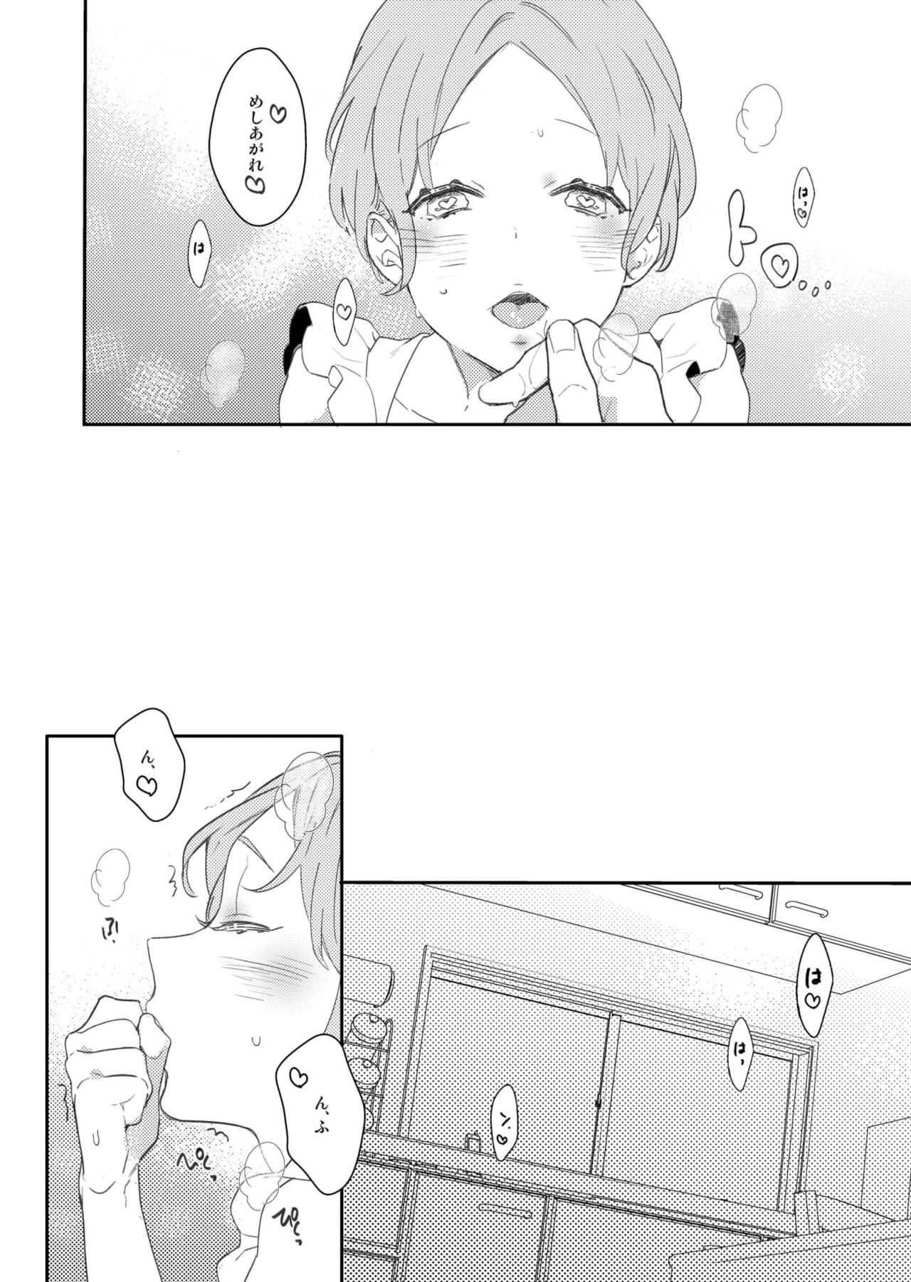Koi suru Apron - Page 11
