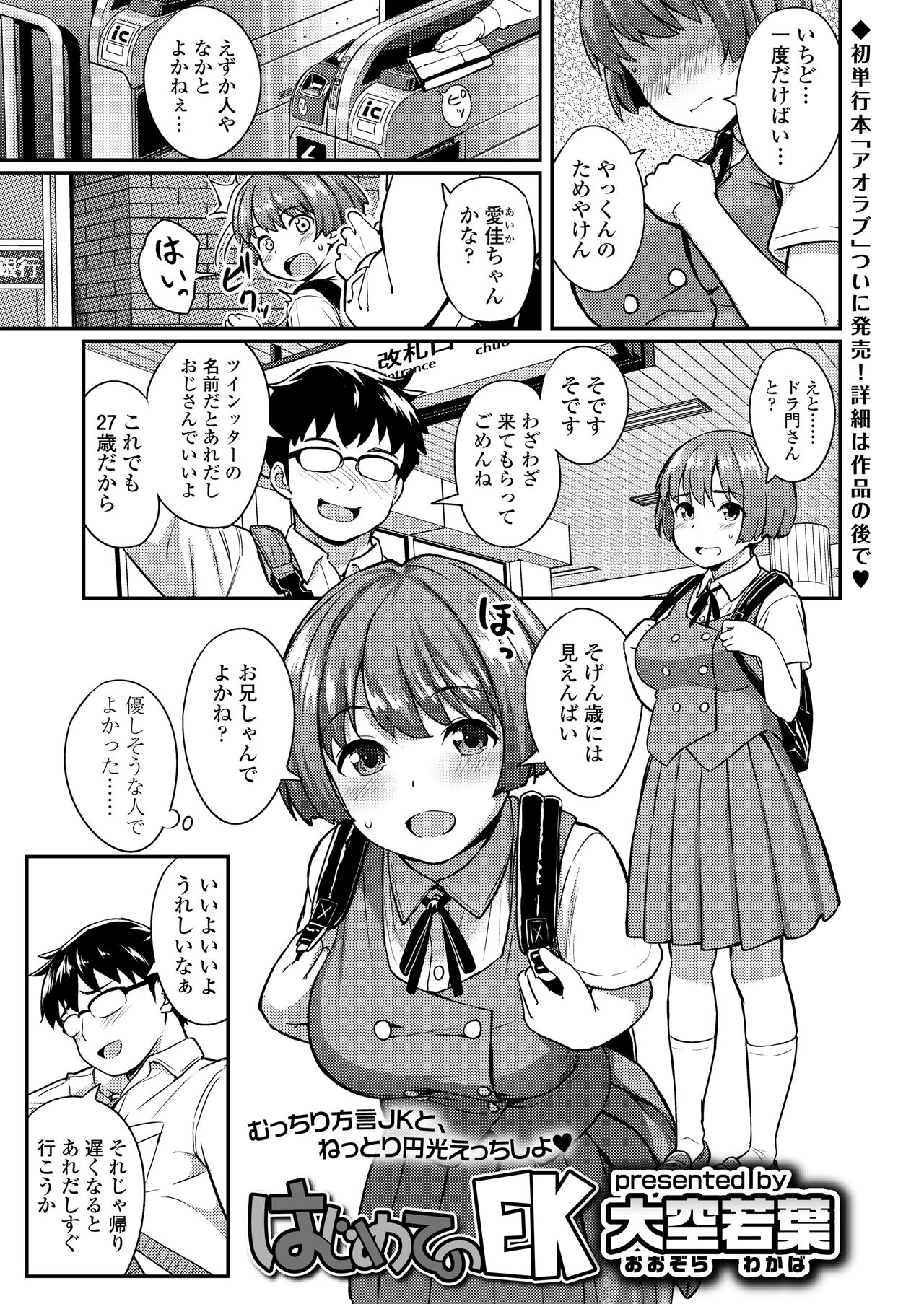 COMIC AOHA 2020 Haru - Page 29