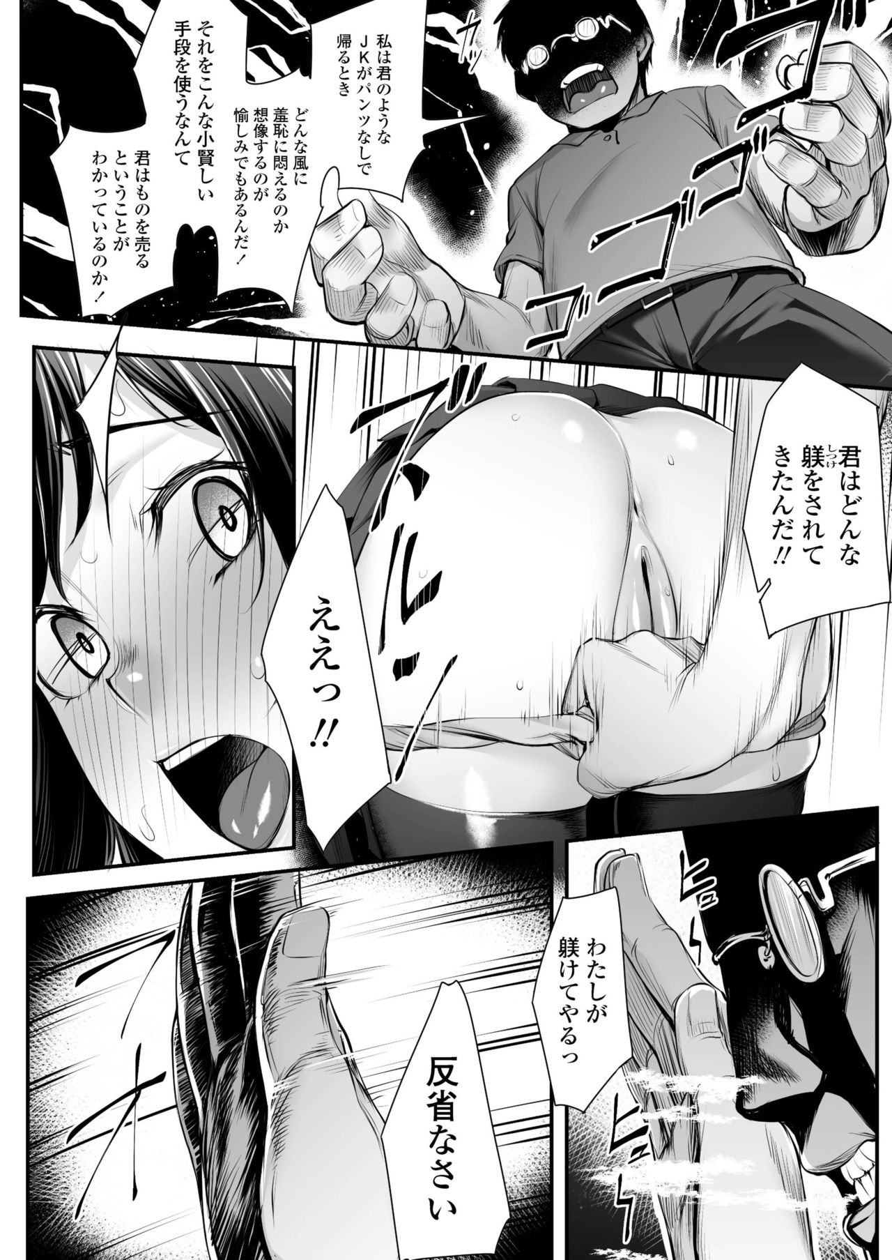 COMIC AOHA 2020 Haru - Page 328
