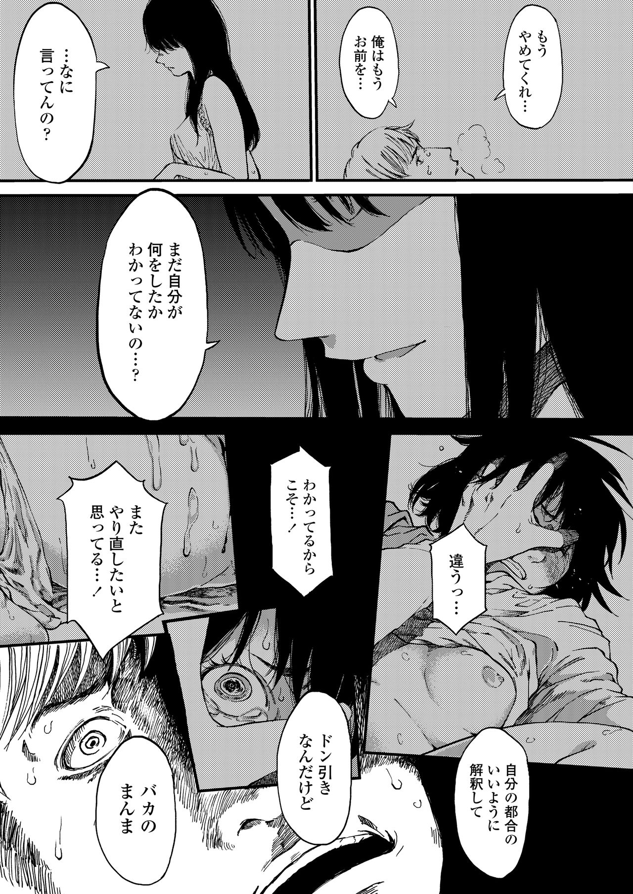 COMIC AOHA 2020 Haru - Page 359