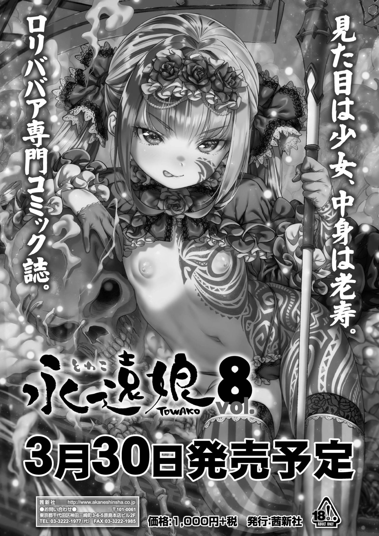 COMIC AOHA 2020 Haru - Page 378