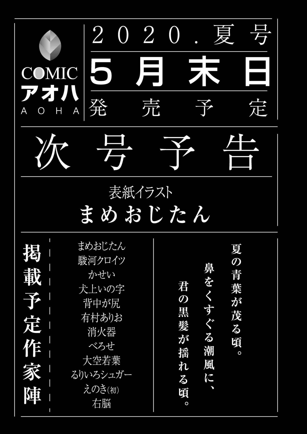 COMIC AOHA 2020 Haru - Page 385