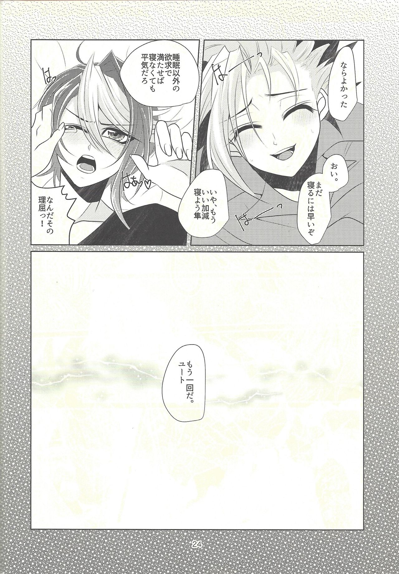 Suimin Busoku - Page 23