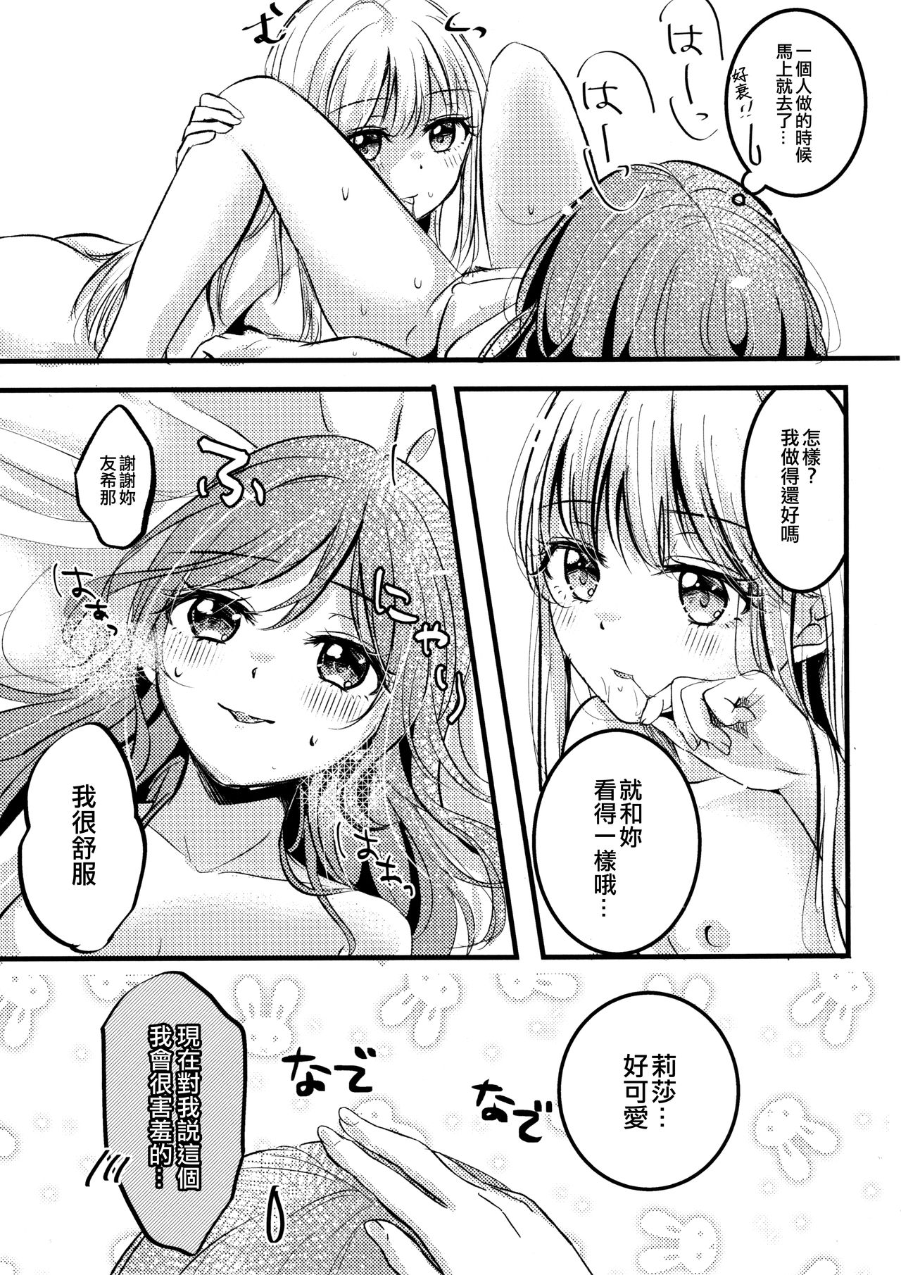 Kawaii Rush Hour - Page 19