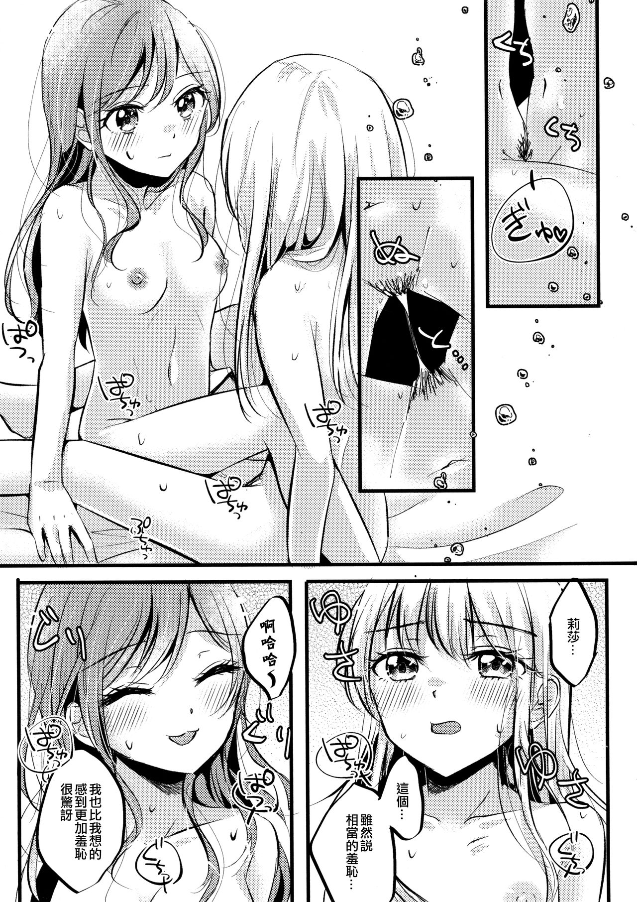 Kawaii Rush Hour - Page 23