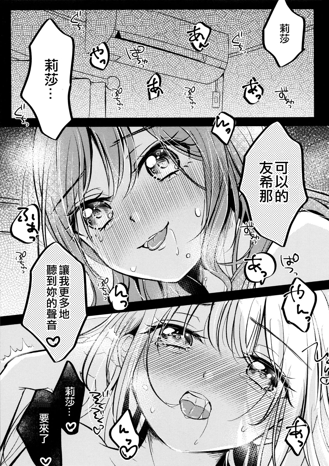 Kawaii Rush Hour - Page 3