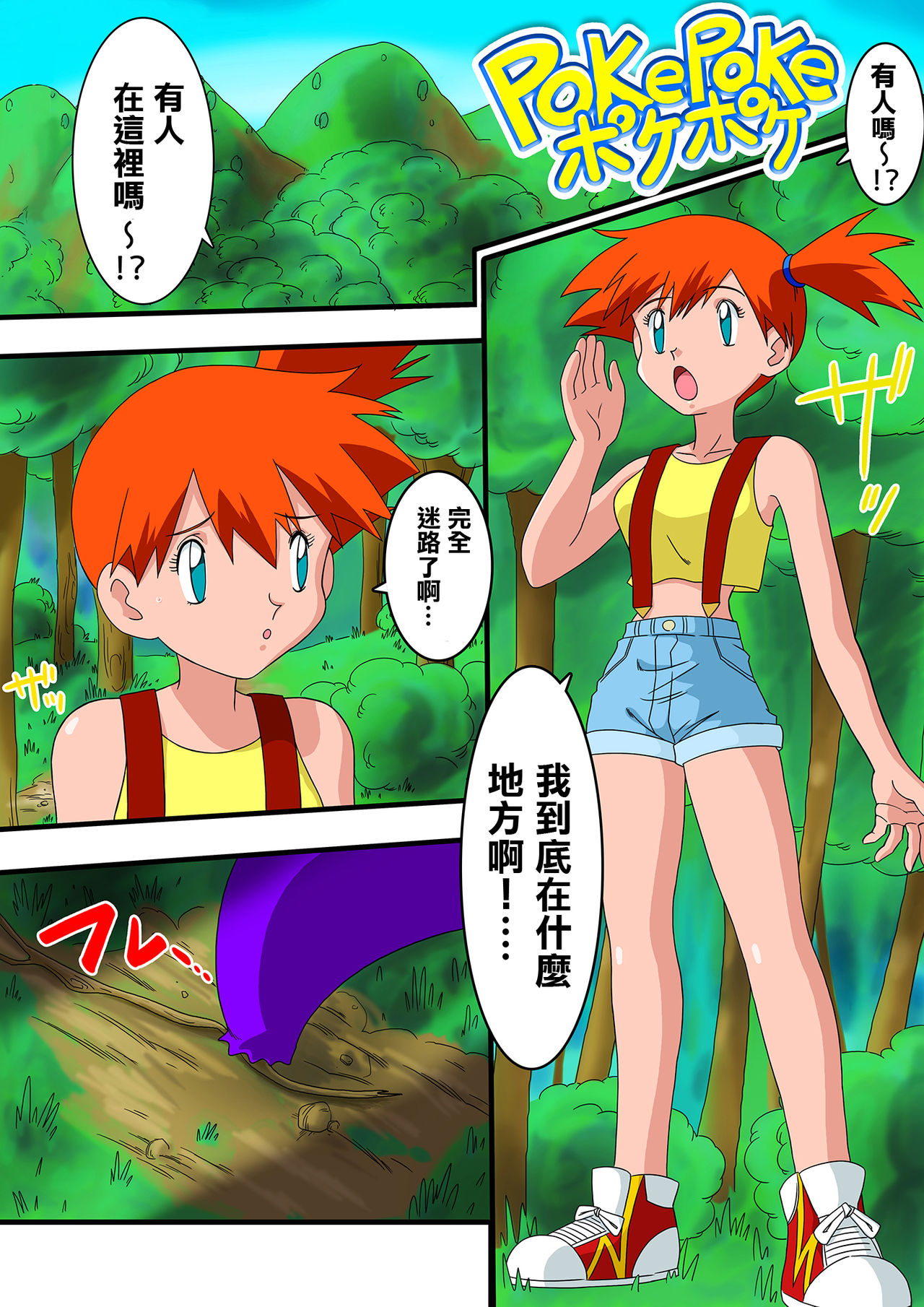 PokePoke - Page 2