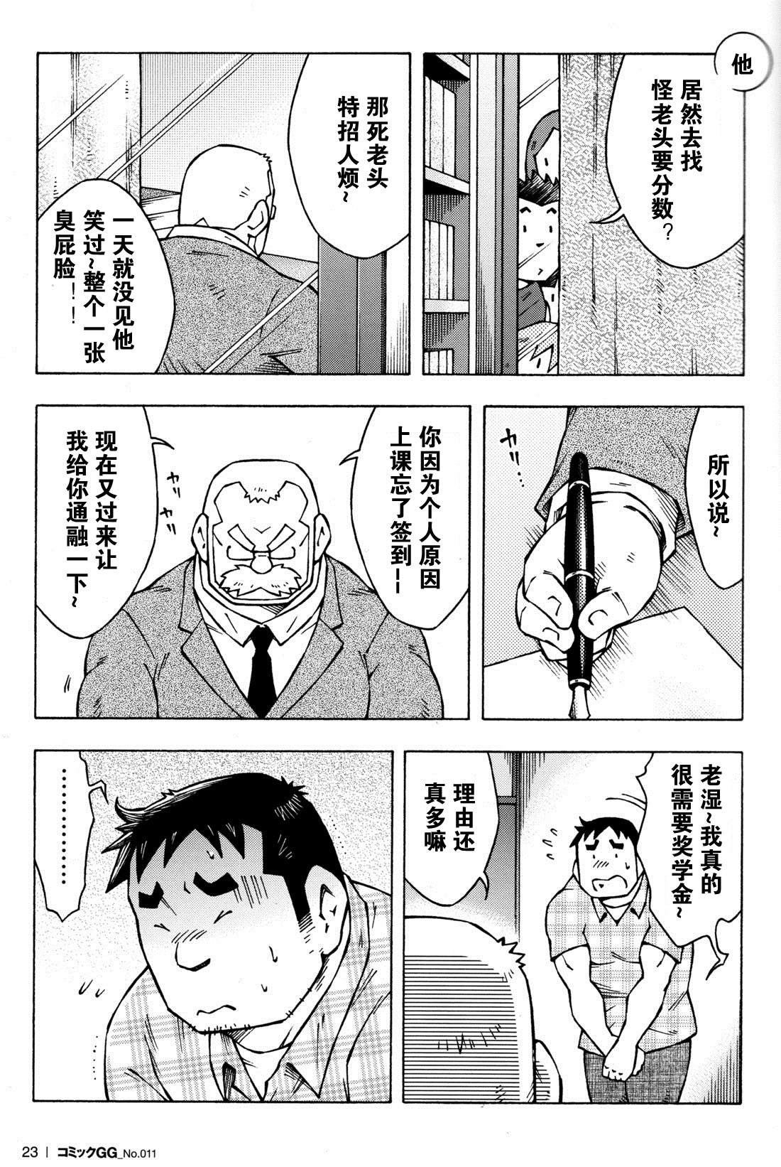 Sensei no Tokoro e - Page 5