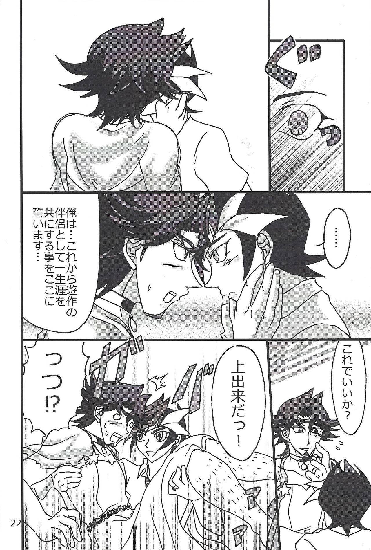 CaféYusaNagi de 2 - Page 21