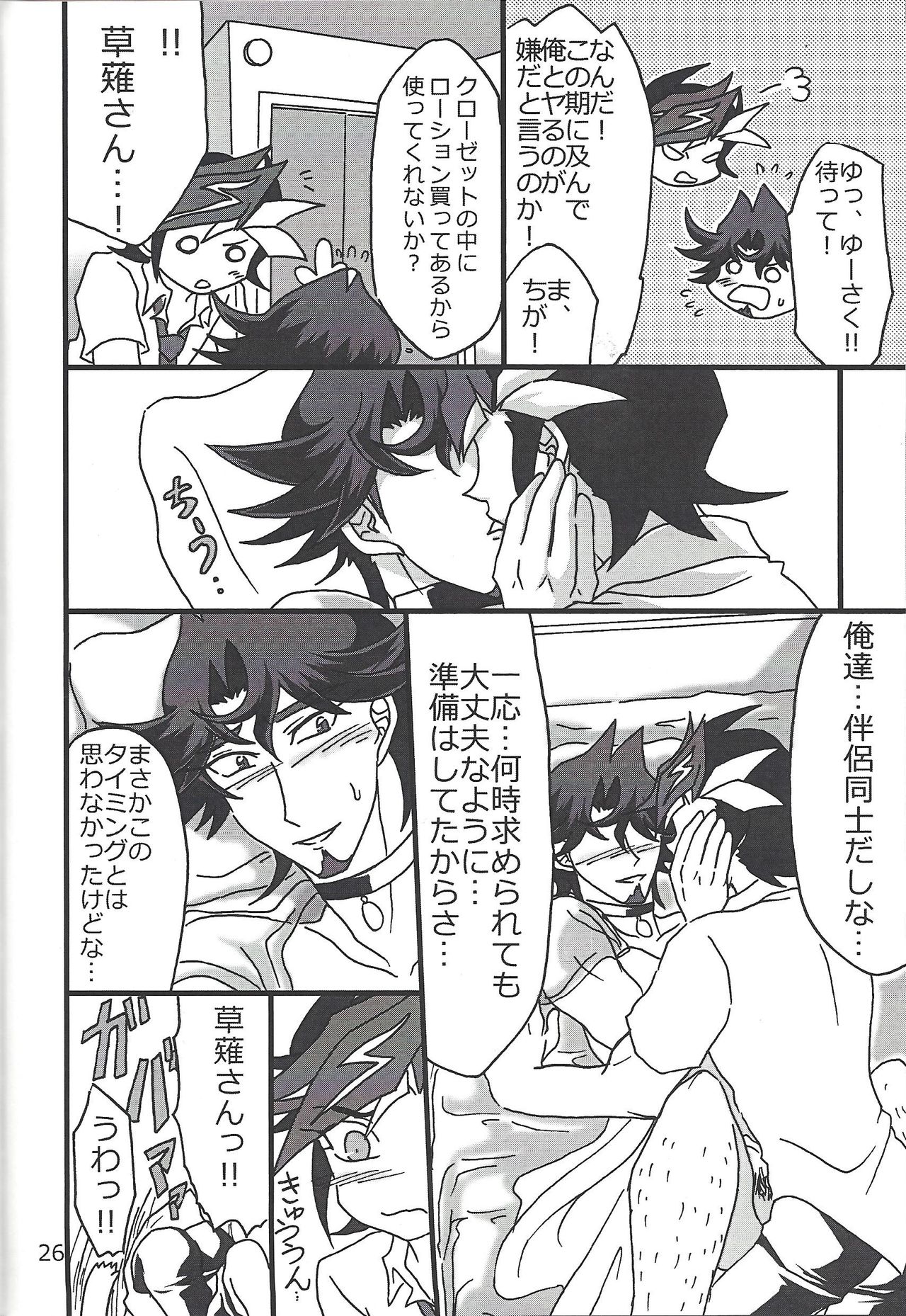 CaféYusaNagi de 2 - Page 25