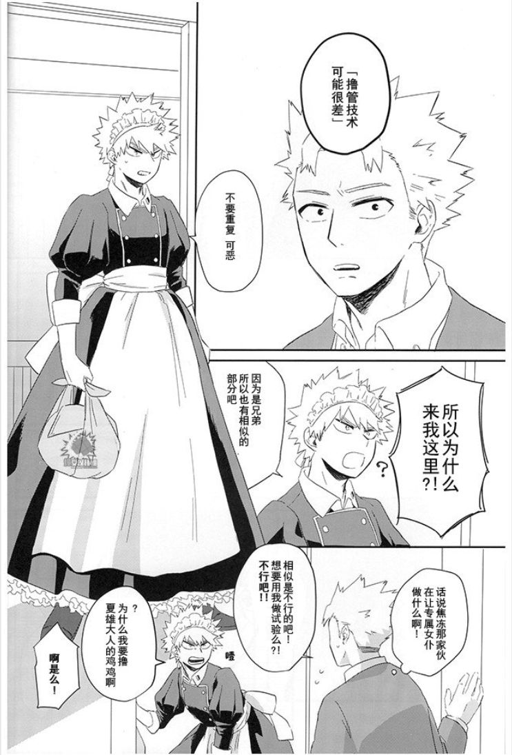 MAID IS HERE - Page 20