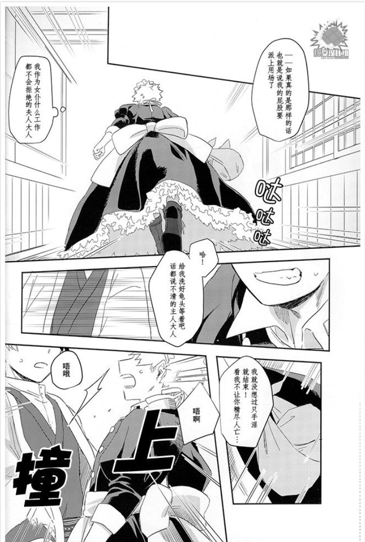 MAID IS HERE - Page 26