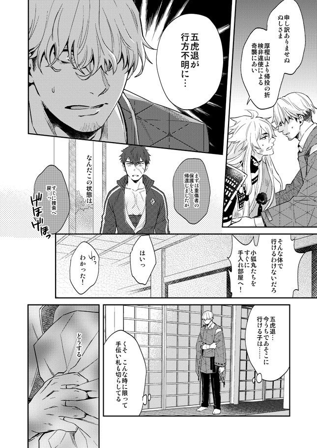 Tada Katana Ge - Page 17