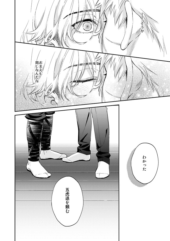 Tada Katana Ge - Page 21
