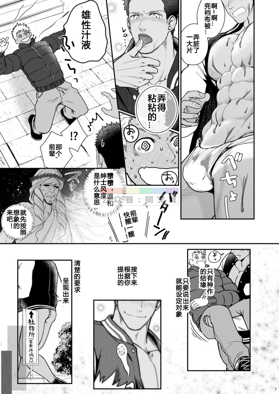 Kamisama to Kawataredoki - Page 6