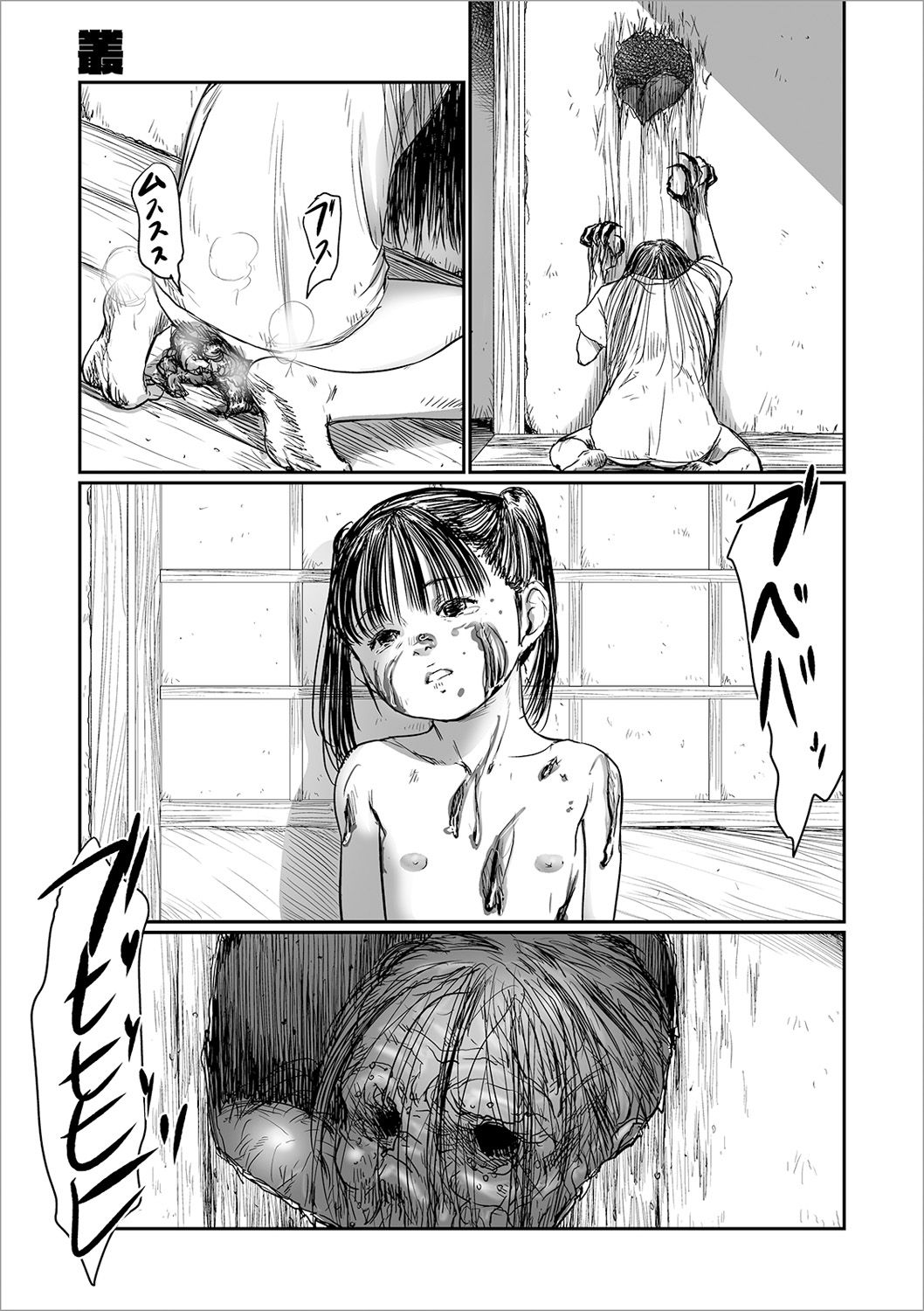 Kusamura - Page 117