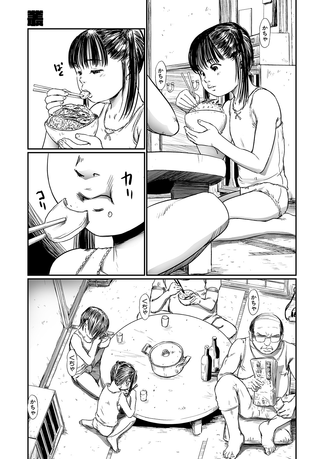 Kusamura - Page 75