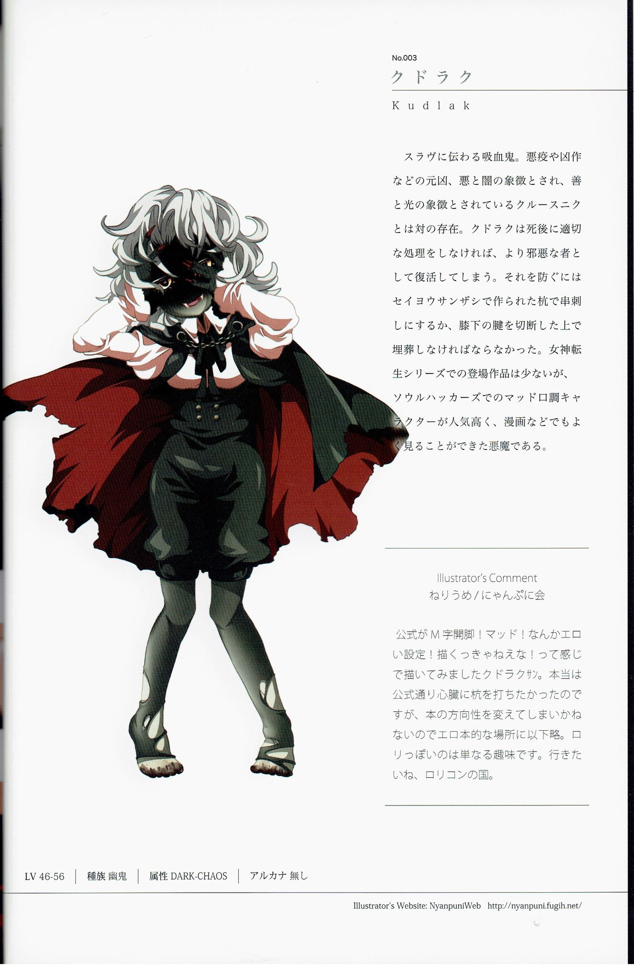 Shinyaku Banmaden - Page 8