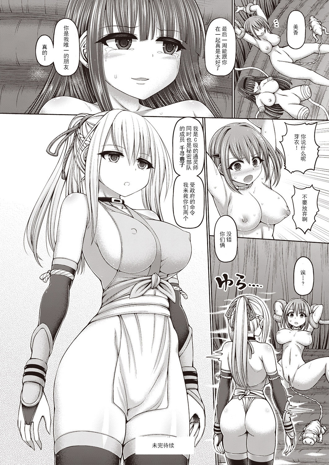 Psychic Agent Ch. 2 - Page 38