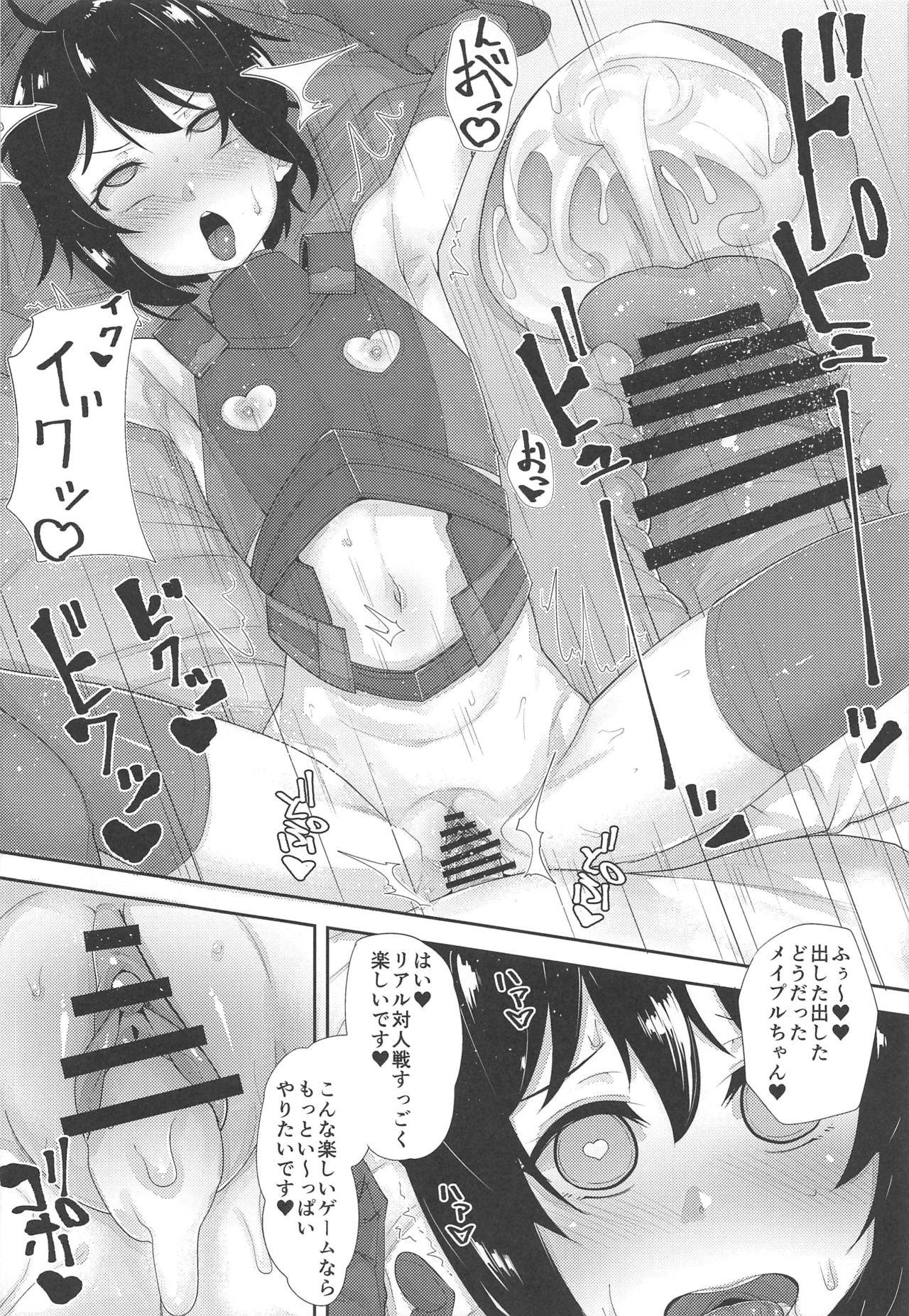 Bougyo Zero Furi - Page 15