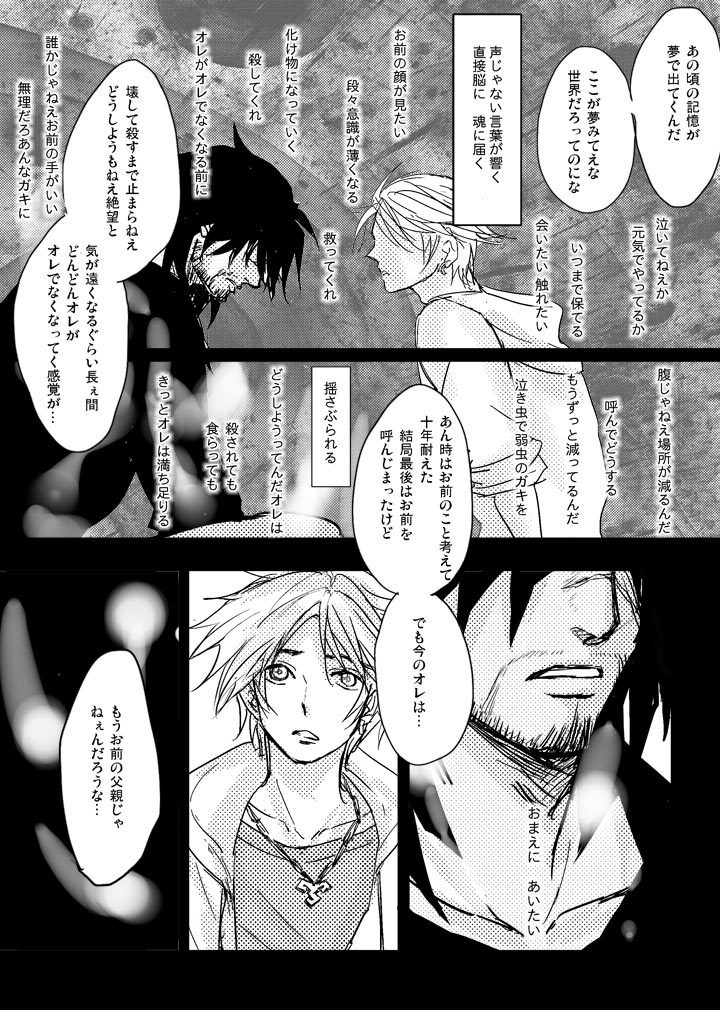 Kaeru Basho Zenpen Jecht - Page 40