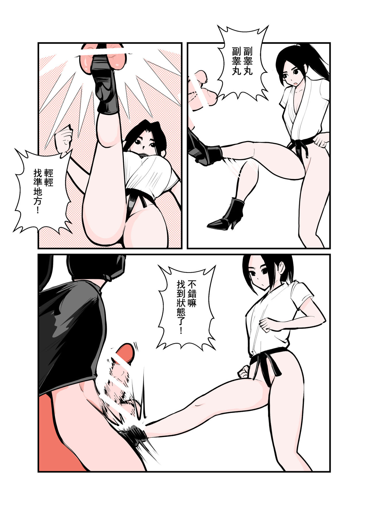 Jissen Kinke Karate - Page 13