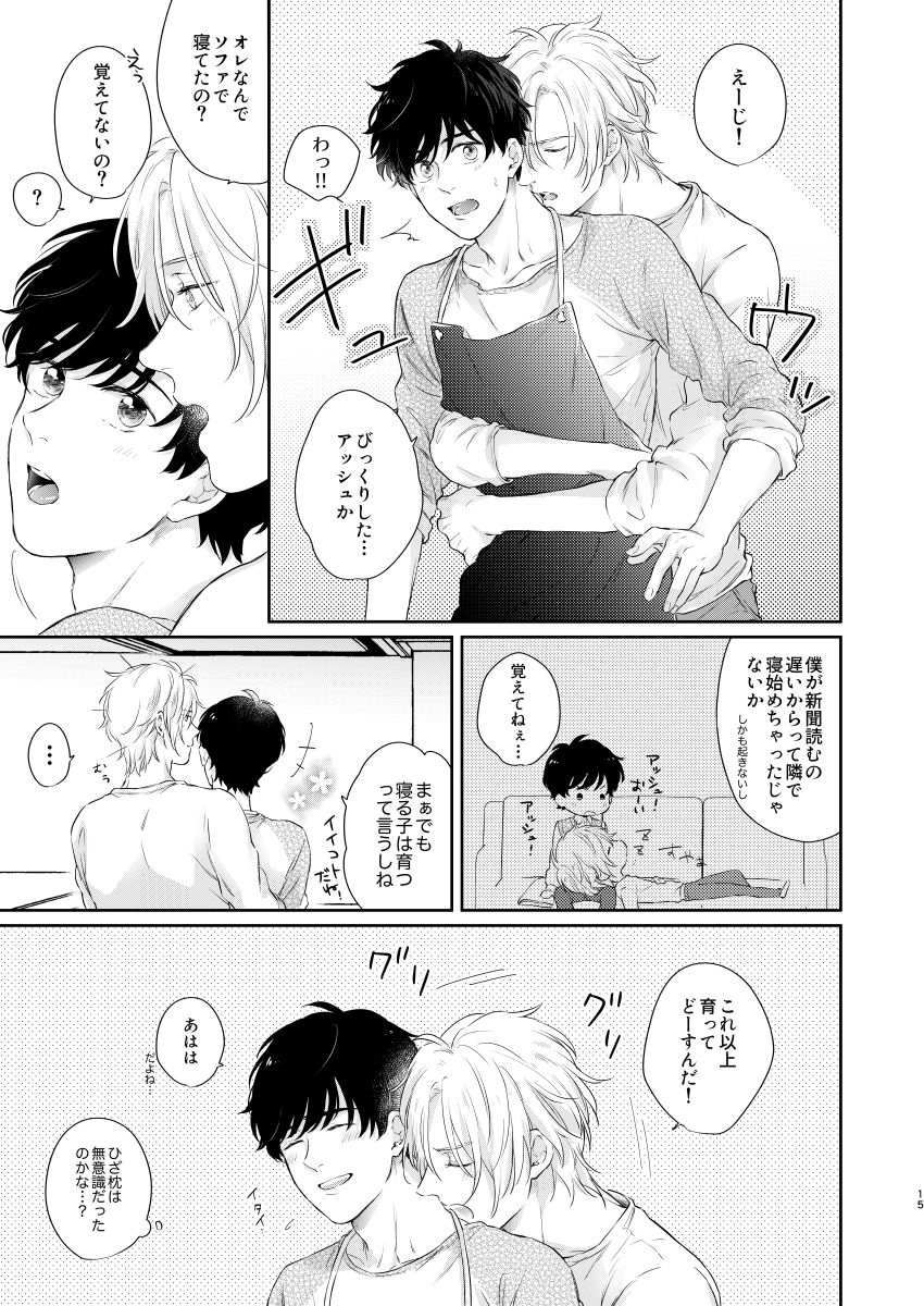 Futari no Eden - Page 14