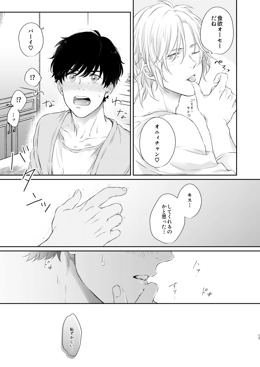Futari no Eden - Page 16