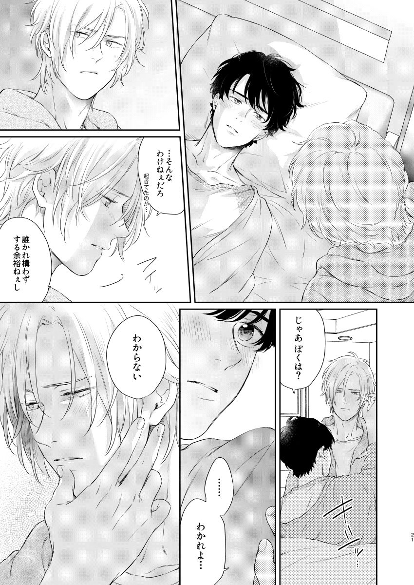 Futari no Eden - Page 20
