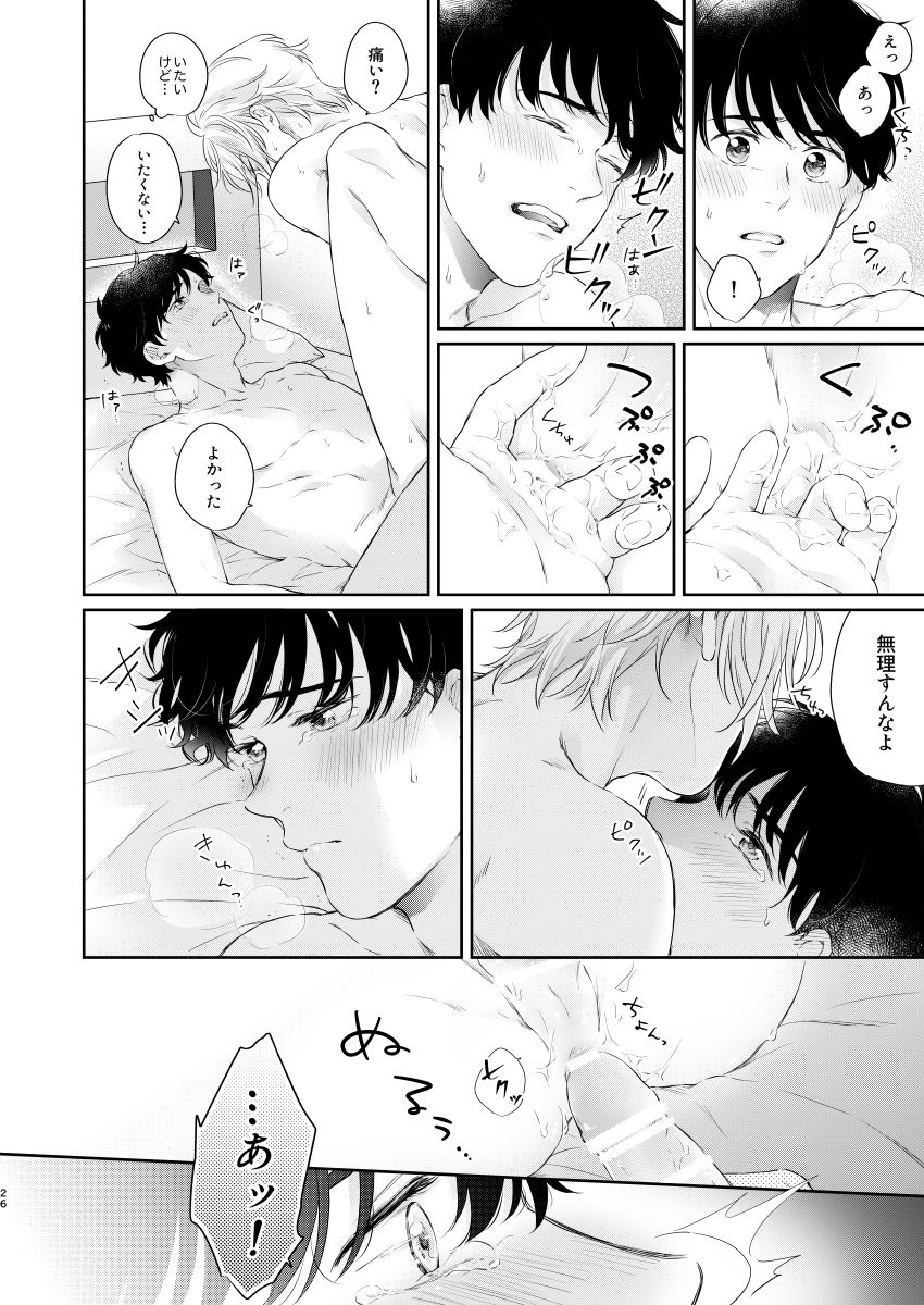 Futari no Eden - Page 25