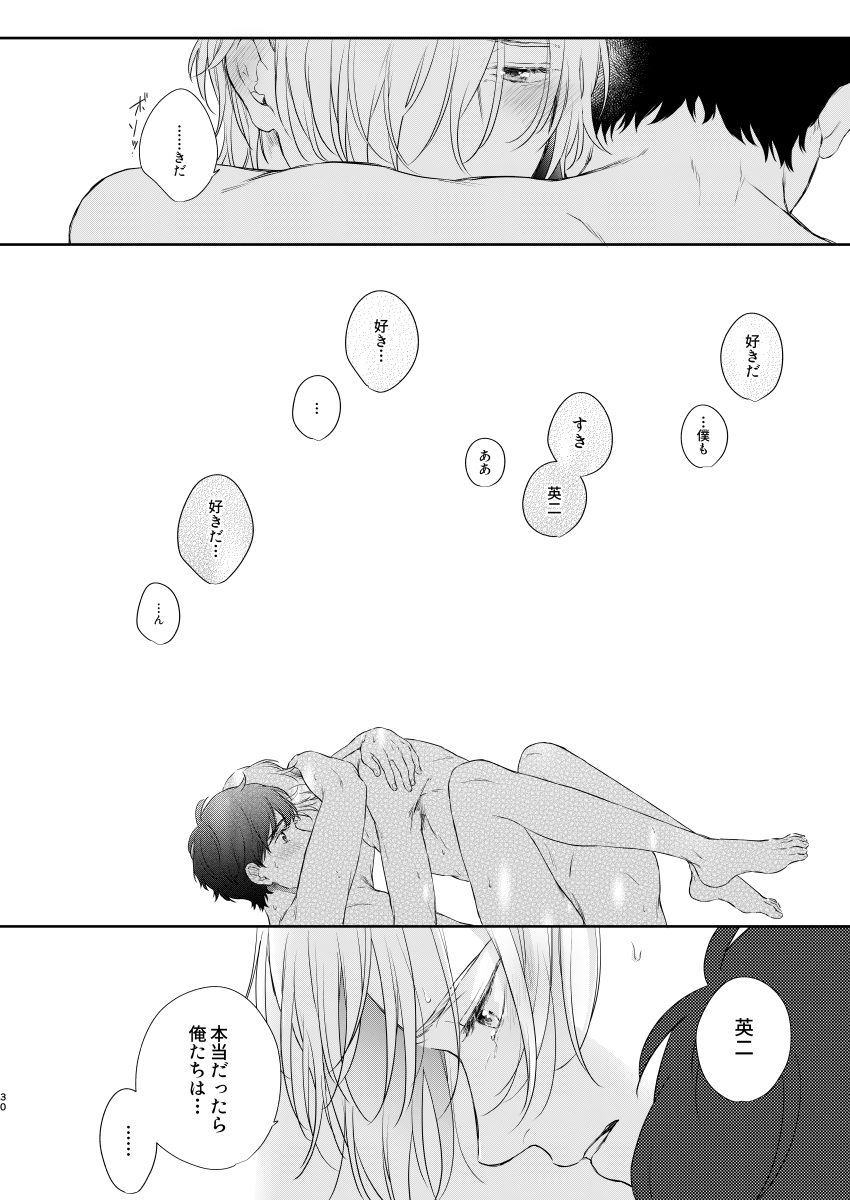 Futari no Eden - Page 29