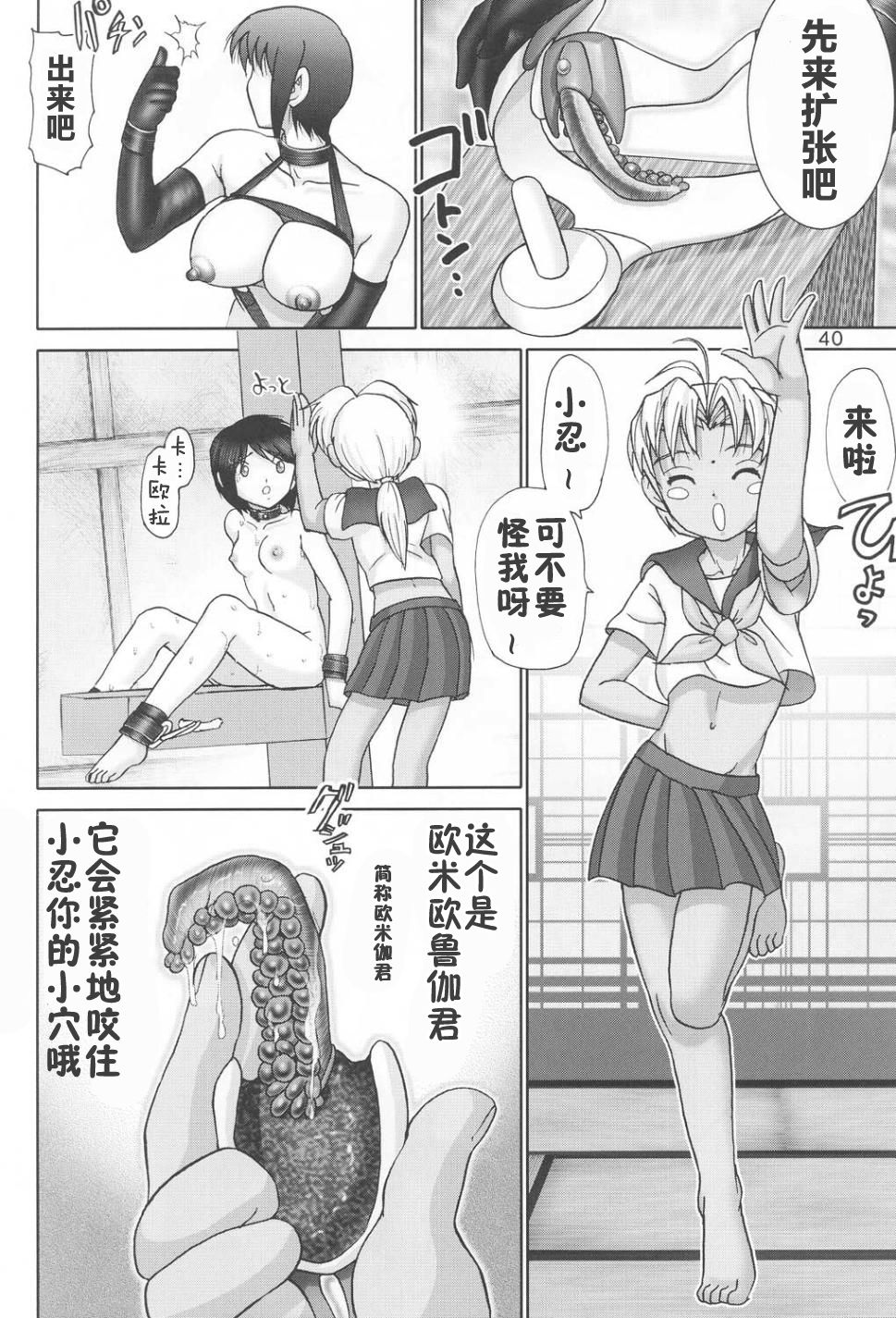 Mazo Shino Ichi - Page 40
