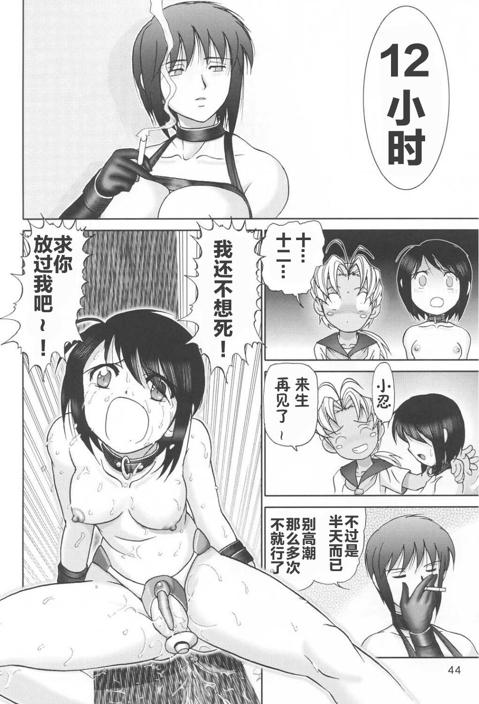 Mazo Shino Ichi - Page 44