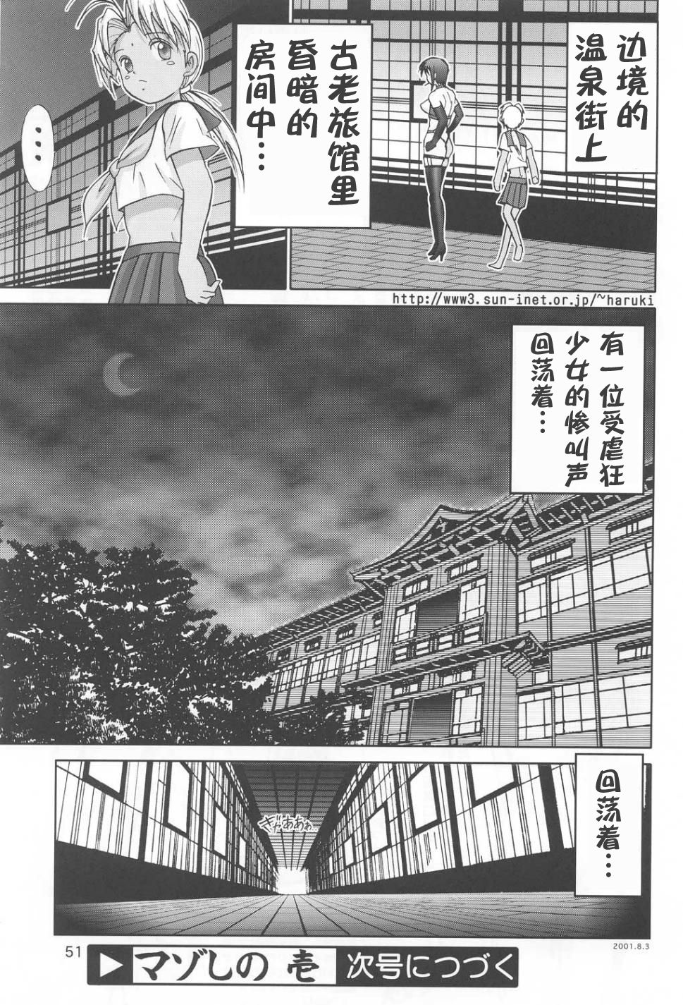 Mazo Shino Ichi - Page 51