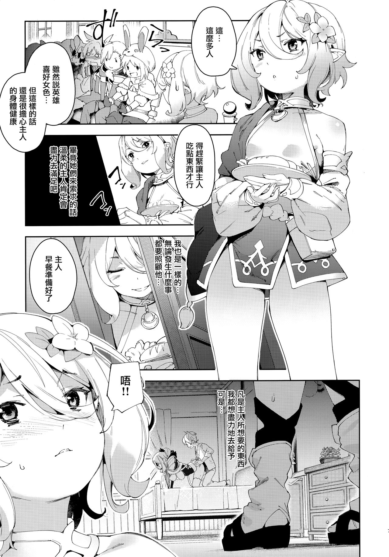 Bishokuden - Page 7