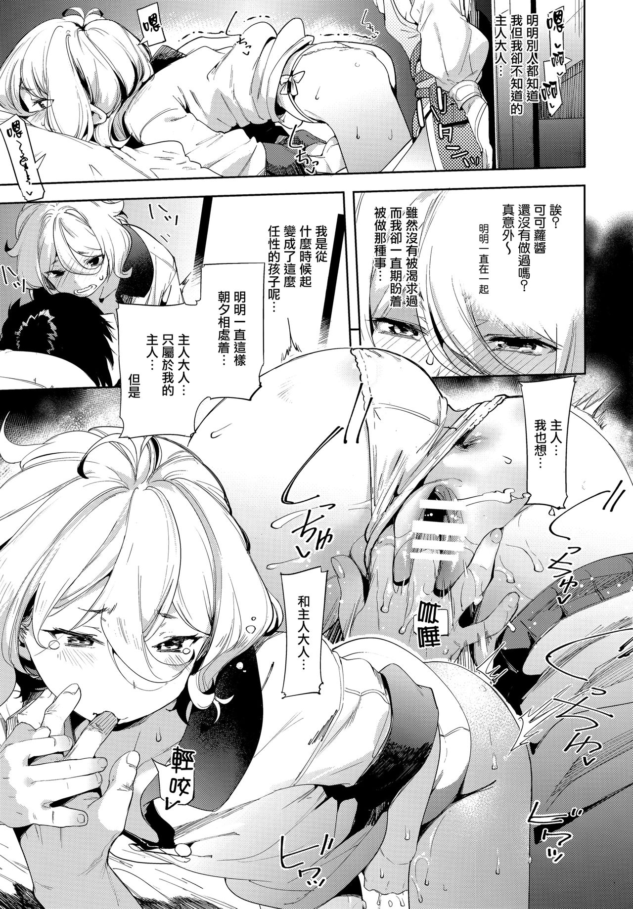 Bishokuden - Page 9