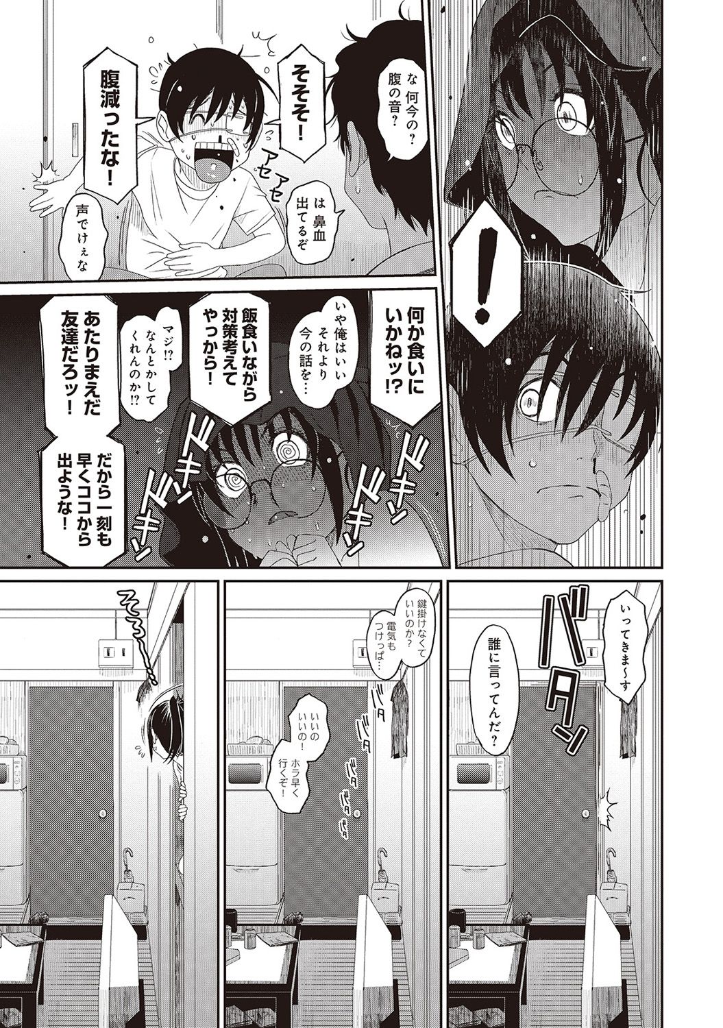 Rarefure Ch. 1-27 - Page 67